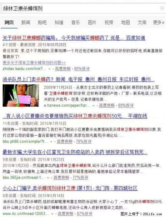 【紧急提醒】如果有“防疫站工作人员”上门灭杀蟑螂，请立刻报警 - 灌水专区 - 海西生活社区 - 海西28生活网 hx.28life.com