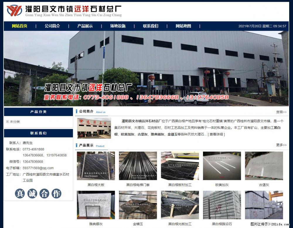 灌阳县文市镇远洋石材总厂 www.shicai158.com - 网站推广 - 广告专区 - 海西分类信息 - 海西28生活网 hx.28life.com