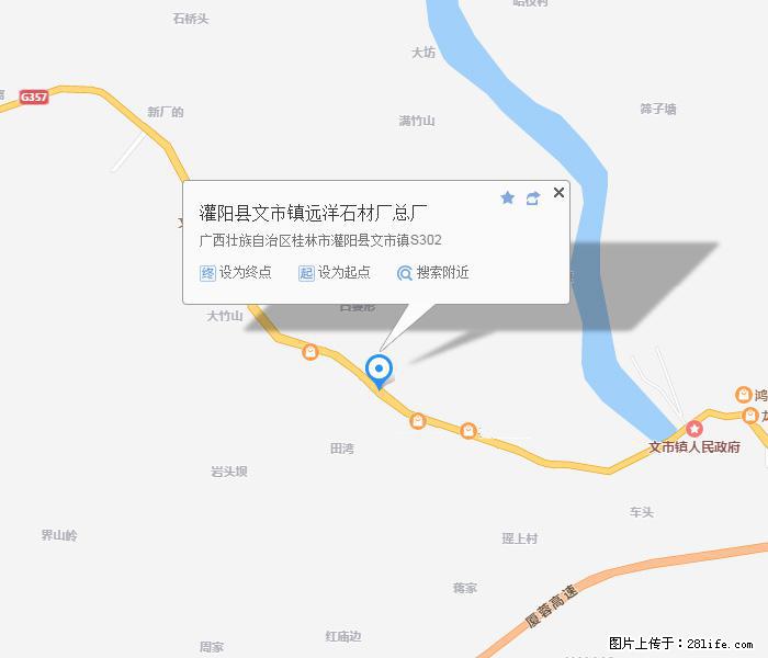 灌阳县文市镇远洋石材总厂 www.shicai158.com - 网站推广 - 广告专区 - 海西分类信息 - 海西28生活网 hx.28life.com