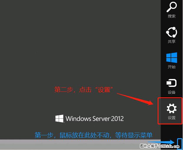 如何修改 Windows 2012 R2 远程桌面控制密码？ - 生活百科 - 海西生活社区 - 海西28生活网 hx.28life.com