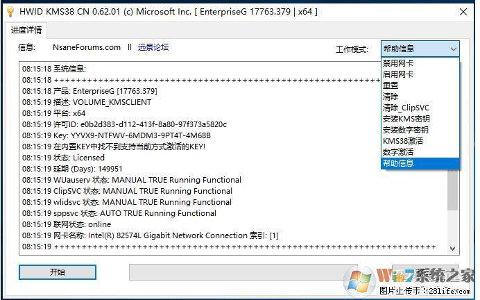 Win10企业版、专业版激活工具 - 生活百科 - 海西生活社区 - 海西28生活网 hx.28life.com