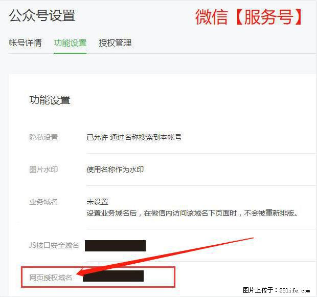 微信公众号设置-功能设置-为什么没有【网页授权域名】项？ - 生活百科 - 海西生活社区 - 海西28生活网 hx.28life.com