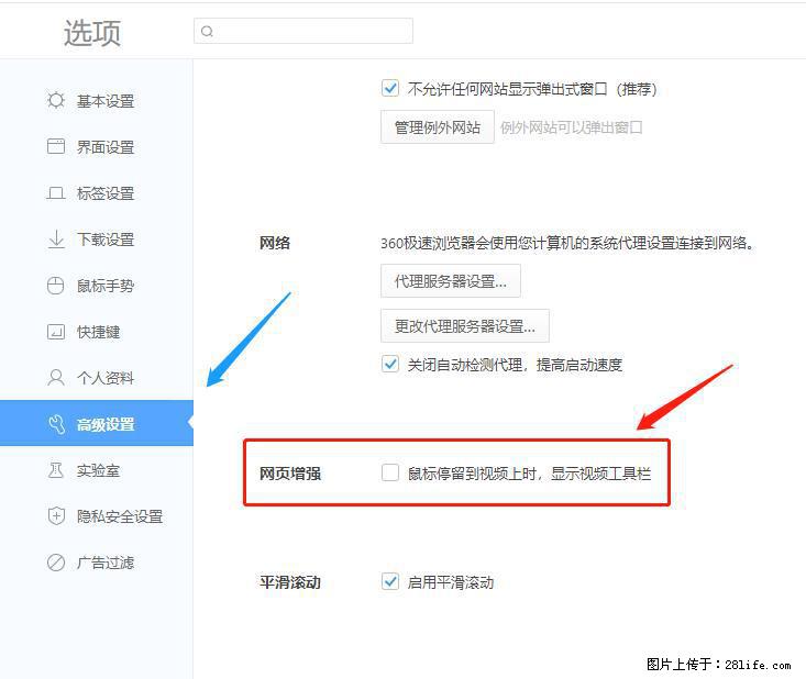 360极速浏览器 如何禁止提示“小窗口播放”？ - 生活百科 - 海西生活社区 - 海西28生活网 hx.28life.com