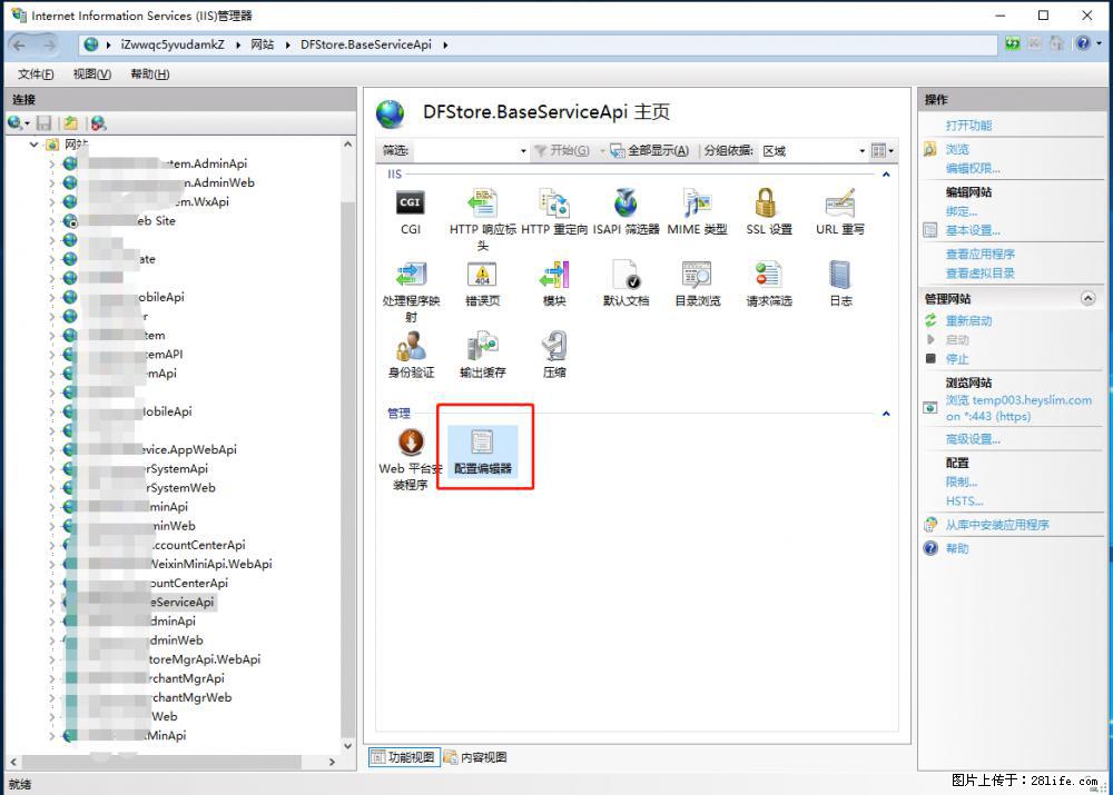 IIS7上传大文件报错：未显示页面，因为请求实体过大，HPPT状态码为413错误。 - 生活百科 - 海西生活社区 - 海西28生活网 hx.28life.com