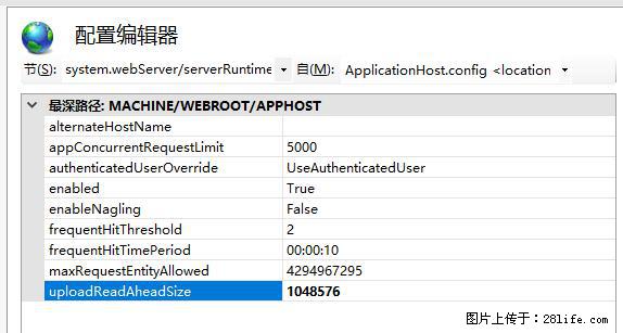 IIS7上传大文件报错：未显示页面，因为请求实体过大，HPPT状态码为413错误。 - 生活百科 - 海西生活社区 - 海西28生活网 hx.28life.com