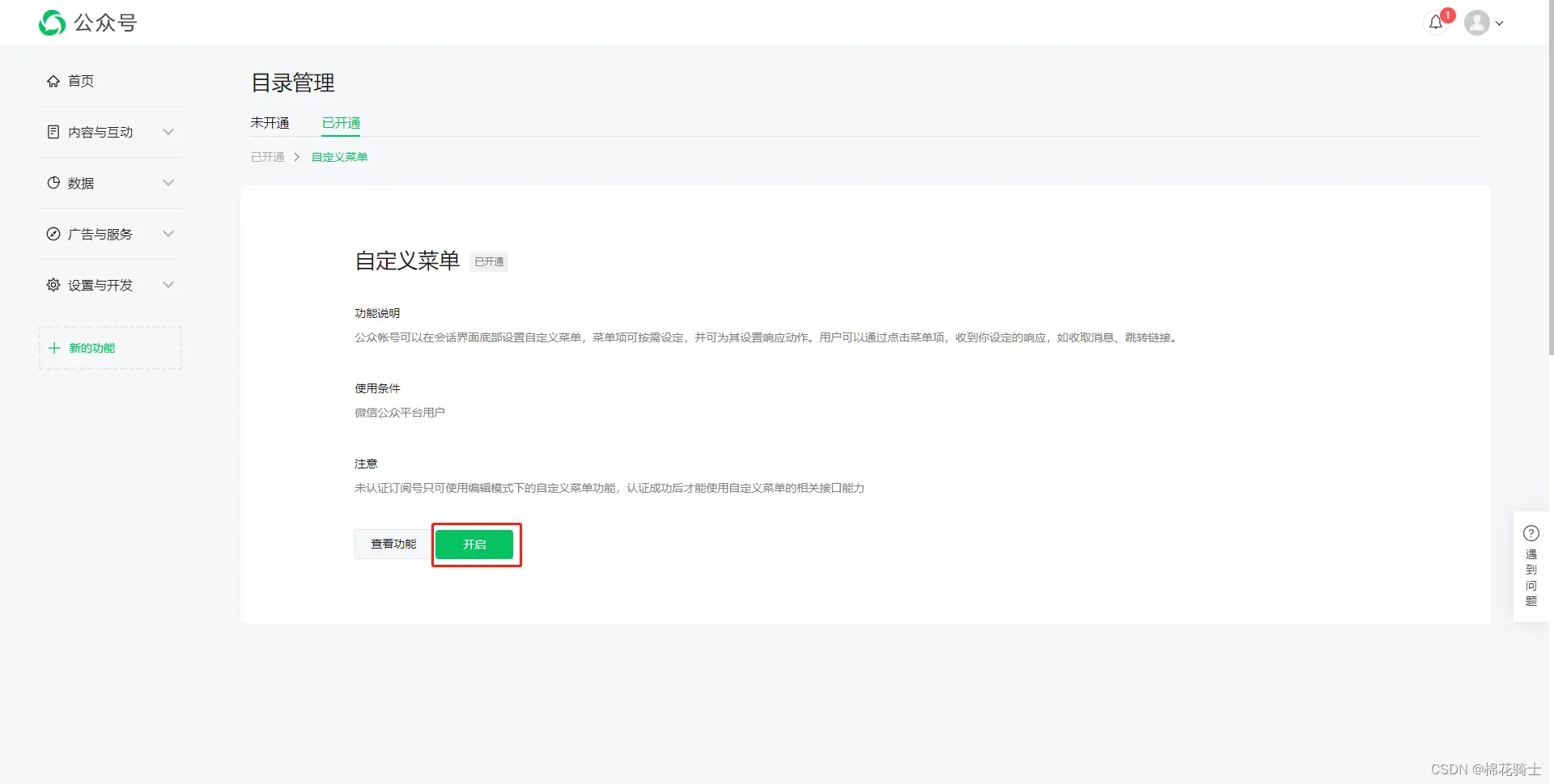微信公众号自定义菜单如何与服务器配置同时启用 - 生活百科 - 海西生活社区 - 海西28生活网 hx.28life.com