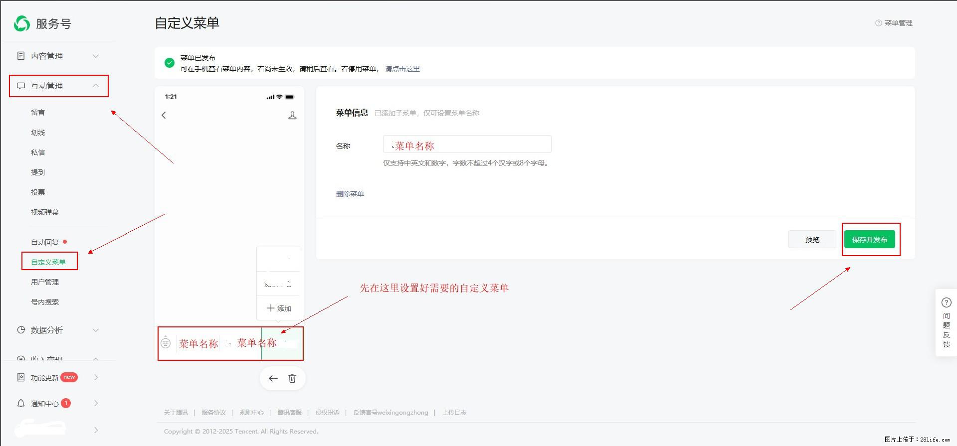 微信公众号自定义菜单如何与服务器配置同时启用 - 生活百科 - 海西生活社区 - 海西28生活网 hx.28life.com
