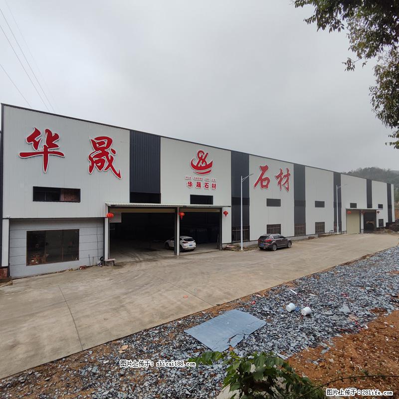 【灌阳县文市镇华晟黑白根石材厂】www.shicai08.com 专业供应黑白根、广西白、金镶玉等 - 新手上路 - 海西生活社区 - 海西28生活网 hx.28life.com