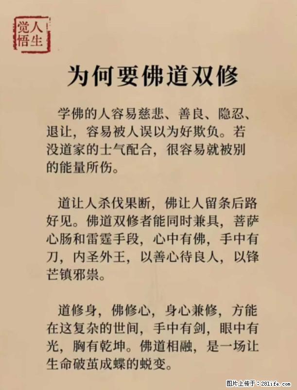 【觉悟人生】为何要佛道双修？ - 灌水专区 - 海西生活社区 - 海西28生活网 hx.28life.com