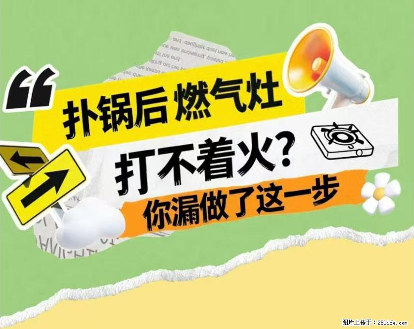 煲汤煮面时，溢锅了，清理干净后，燃气灶却一直点不着火怎么办？ - 家居生活 - 海西生活社区 - 海西28生活网 hx.28life.com