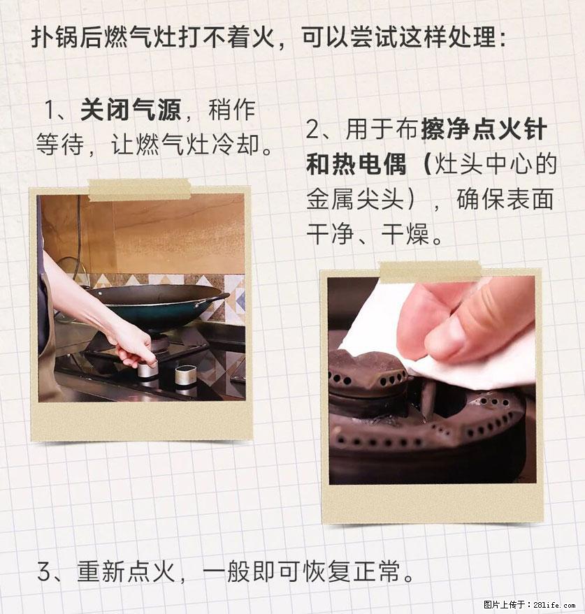 煲汤煮面时，溢锅了，清理干净后，燃气灶却一直点不着火怎么办？ - 家居生活 - 海西生活社区 - 海西28生活网 hx.28life.com