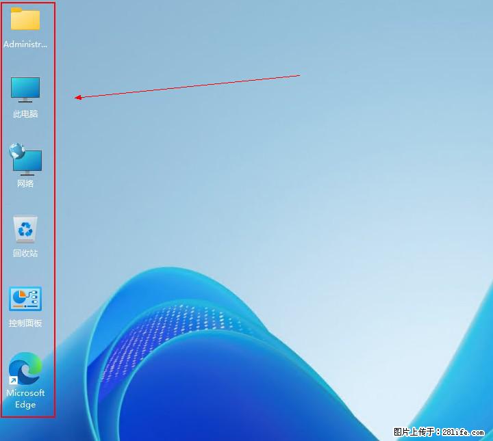 Windows server 2025 如何显示桌面图标？ - 生活百科 - 海西生活社区 - 海西28生活网 hx.28life.com
