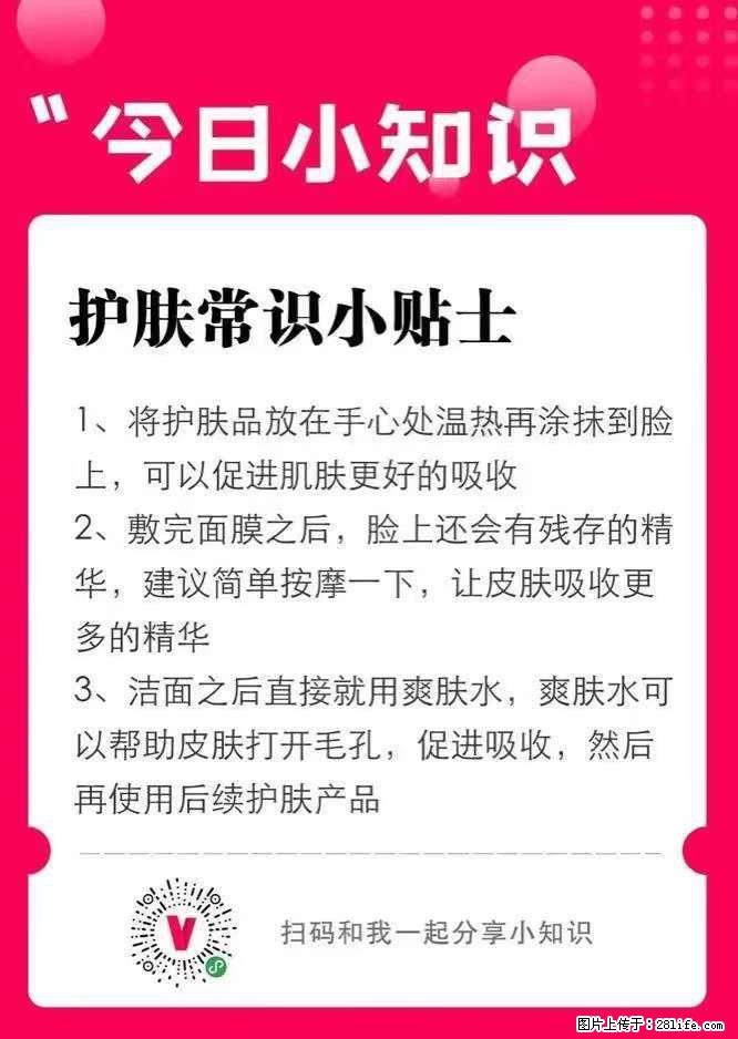 【姬存希】护肤常识小贴士 - 新手上路 - 海西生活社区 - 海西28生活网 hx.28life.com