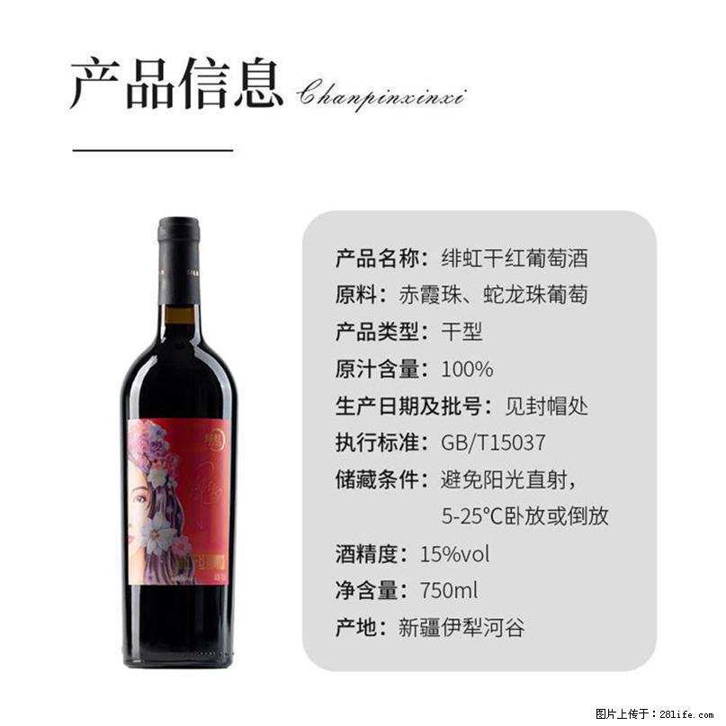 翁虹自创绯虹干红葡萄酒 - 餐饮美食 - 饮食特产 - 海西分类信息 - 海西28生活网 hx.28life.com