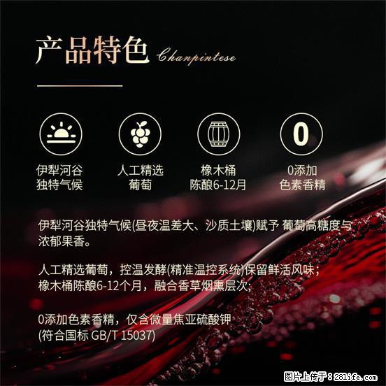 翁虹自创绯虹干红葡萄酒 - 餐饮美食 - 饮食特产 - 海西分类信息 - 海西28生活网 hx.28life.com