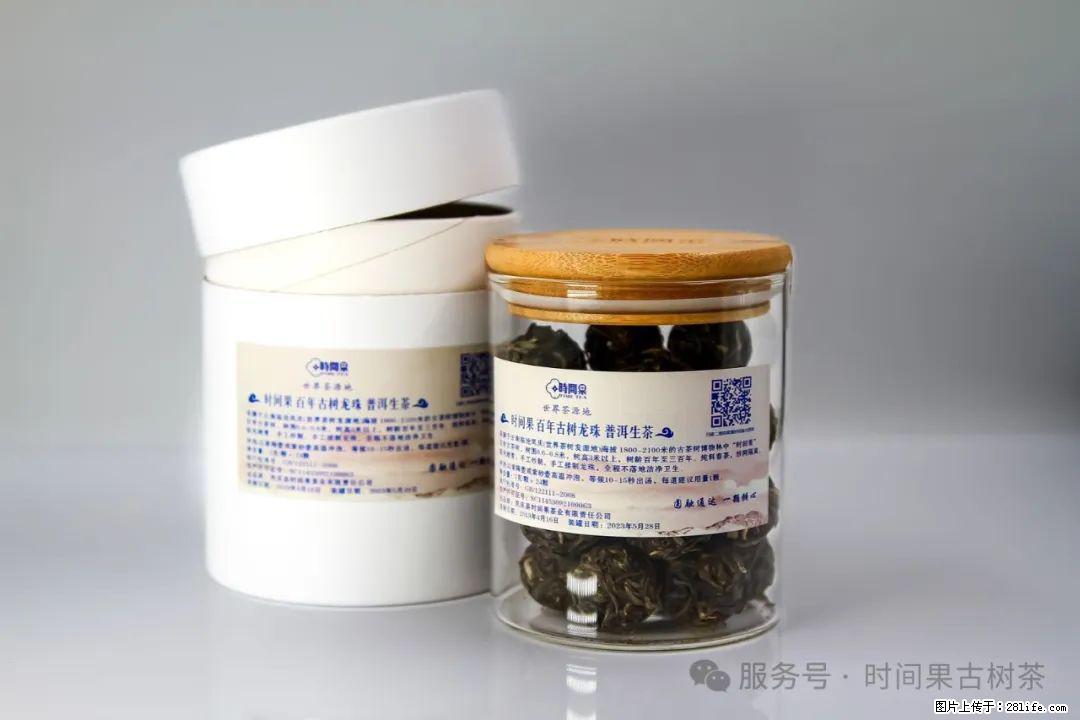 时间果百年古树龙珠普洱生茶 - 购物交流 - 海西生活社区 - 海西28生活网 hx.28life.com