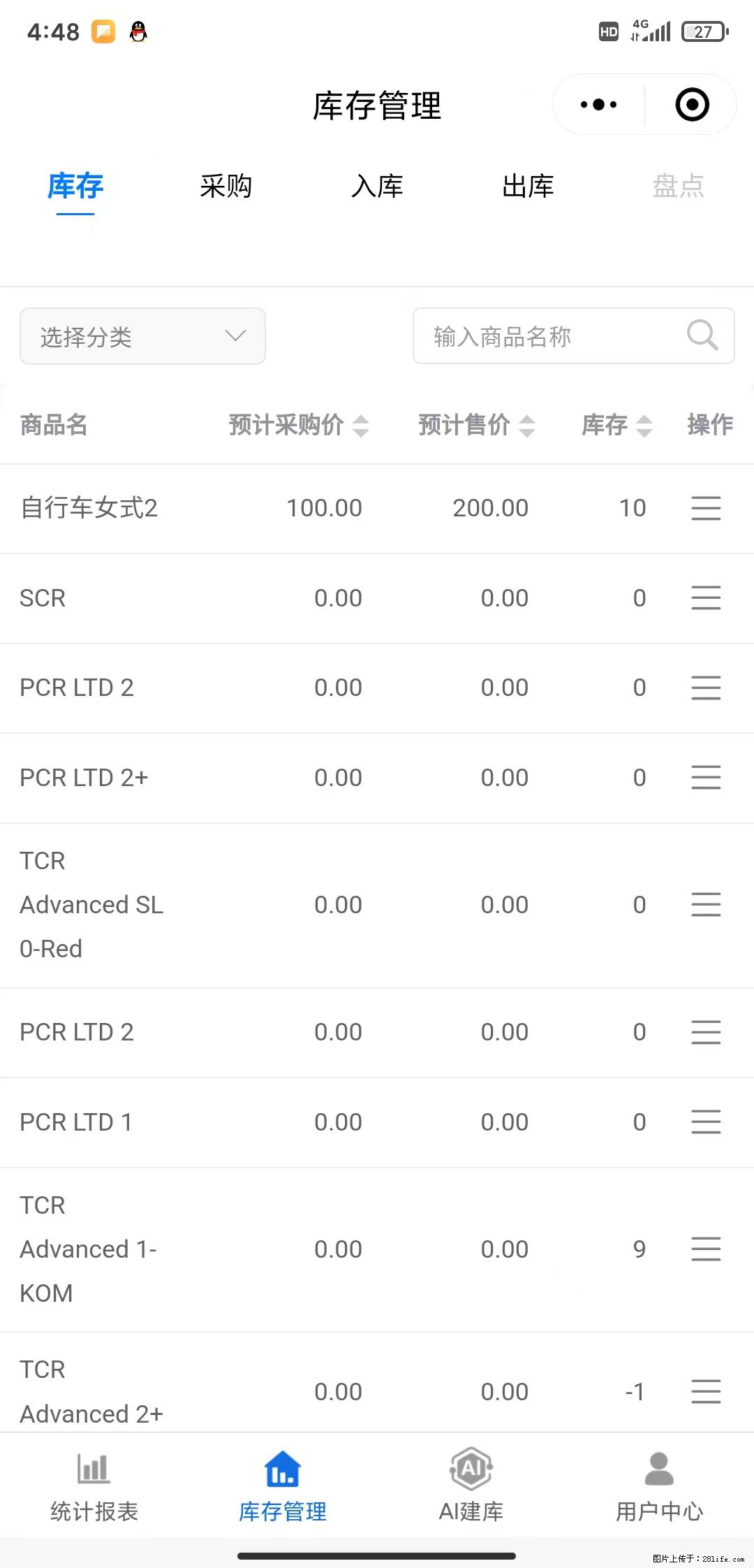 免费的库存管理小程序，欢迎使用 - 网站推广 - 广告专区 - 海西分类信息 - 海西28生活网 hx.28life.com