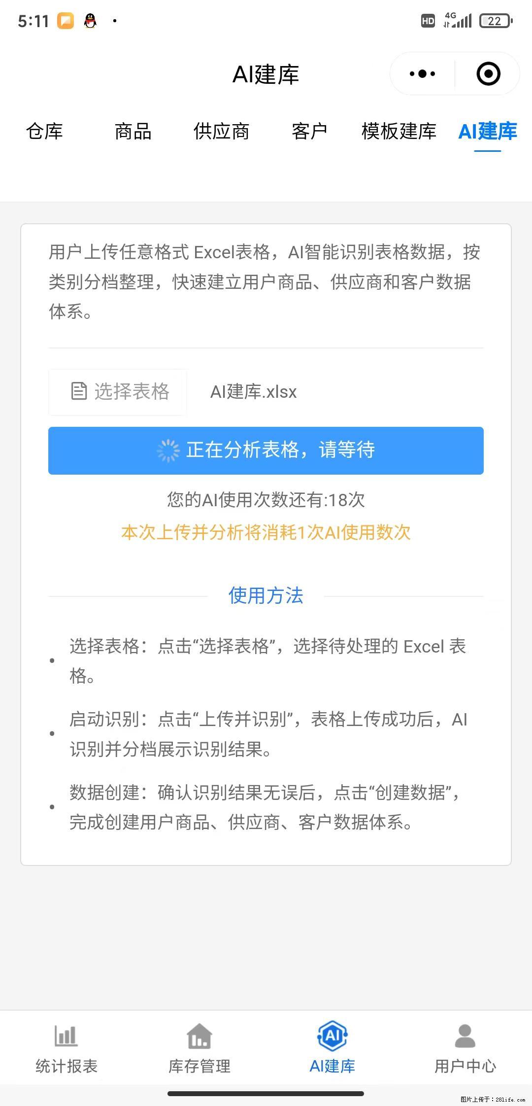 免费的库存管理小程序，欢迎使用 - 网站推广 - 广告专区 - 海西分类信息 - 海西28生活网 hx.28life.com