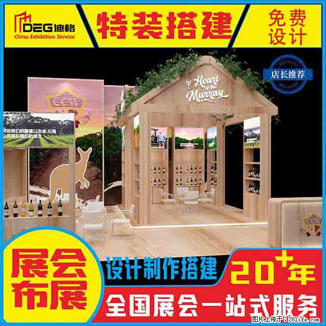 提供全国糖酒会特装展台设计搭建服务 - 网站推广 - 广告专区 - 海西分类信息 - 海西28生活网 hx.28life.com