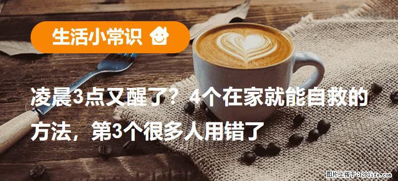 凌晨3点又醒了？4个在家就能自救的方法，第3个很多人用错了 - 海西生活资讯 - 海西28生活网 hx.28life.com