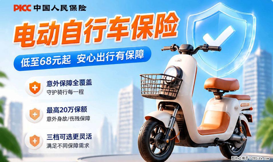 【骑行保障】安全骑行，保障随行！电动车专属保险上线啦！ - 海西生活资讯 - 海西28生活网 hx.28life.com
